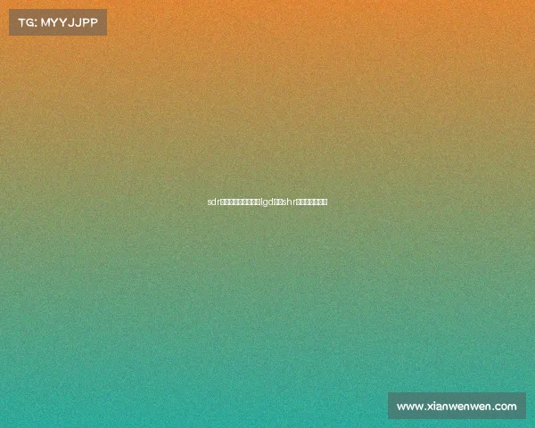 sdr电子竞技俱乐部变成lgd了、shr电子竞技俱乐部