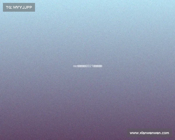 rec电子竞技大赛2021电子竞技大赛